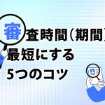 ã«ã¼ãã­ã¼ã³ã®å¯©æ»æéï¼æéï¼ãæç­ã«ãã5ã¤ã®ã³ã