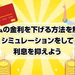 ã¢ã³ã ã®éå©ãä¸ããæ¹æ³ãè§£èª¬ï¼ ã·ãã¥ã¬ã¼ã·ã§ã³ããã¦å©æ¯ãæããã [PR]