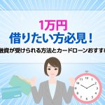 1ä¸ååãããæ¹å¿è¦ï¼ å³æ¥èè³ãåããããæ¹æ³ã¨ã«ã¼ãã­ã¼ã³ãããã4é¸