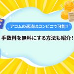 ã¢ã³ã ã®è¿æ¸ã¯ã³ã³ããã§å¯è½ï¼ææ°æãç¡æã«ããæ¹æ³ãç´¹ä»ï¼ [PR]