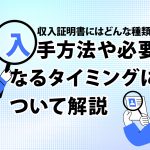 åå¥è¨¼ææ¸ã«ã¯ã©ããªç¨®é¡ãããï¼ å¥ææ¹æ³ãå¿è¦ã«ãªãã¿ã¤ãã³ã°ã«ã¤ãã¦è§£èª¬