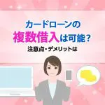 ã«ã¼ãã­ã¼ã³ã®è¤æ°åå¥ã¯å¯è½âæ³¨æç¹ã»ãã¡ãªããã¯