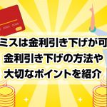 ãã­ãã¹ã¯éå©å¼ãä¸ããå¯è½ï¼éå©å¼ãä¸ãã®æ¹æ³ãå¤§åãªãã¤ã³ããç´¹ä» [PR]