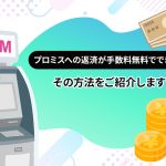 ãã­ãã¹ã¸ã®è¿æ¸ãææ°æç¡æã§ã§ããï¼ãã®æ¹æ³ããç´¹ä»ãã¾ã [PR]