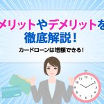 ã«ã¼ãã­ã¼ã³ã¯å¢é¡ã§ããï¼ã¡ãªããããã¡ãªãããå¾¹åºè§£èª¬