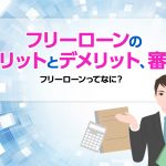 ããªã¼ã­ã¼ã³ã£ã¦ãªã«ï¼ ããªã¼ã­ã¼ã³ã®ã¡ãªããã¨ãã¡ãªãããå¯©æ»ã«ã¤ãã¦è§£èª¬