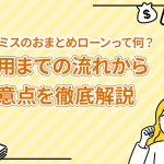 ãã­ãã¹ã®ãã¾ã¨ãã­ã¼ã³ã£ã¦ä½ï¼ å©ç¨ã¾ã§ã®æµãããæ³¨æç¹ãå¾¹åºè§£èª¬ [PR]