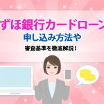 ã¿ãã»éè¡ã«ã¼ãã­ã¼ã³ã®ç³ãè¾¼ã¿æ¹æ³ãå¯©æ»åºæºãå¾¹åºè§£èª¬ï¼ [PR]