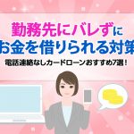 ã2024å¹´12æãé»è©±é£çµ¡ãªãã«ã¼ãã­ã¼ã³ãããã7é¸ï¼ å¤ååã«ãã¬ãã«ãéãåããããå¯¾ç­ãå¾¹åºè§£èª¬ï¼ [PR]