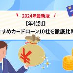 ãå¹´ä»£å¥ãããããã«ã¼ãã­ã¼ã³10ç¤¾ãå¾¹åºæ¯è¼ï¼2024å¹´ææ°ç [PR]