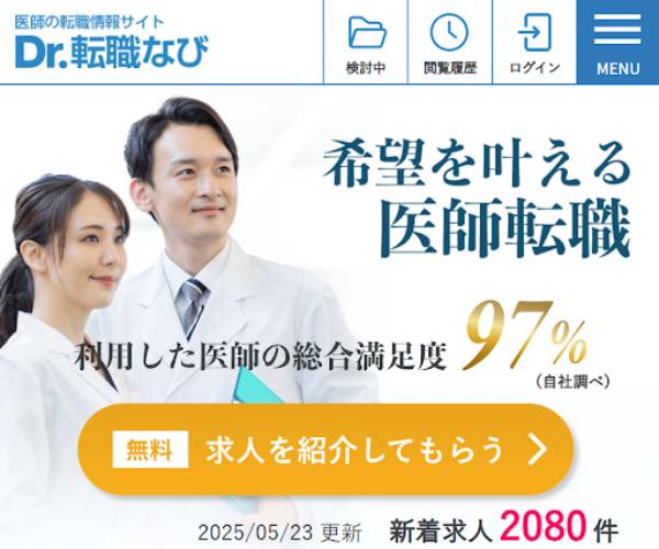 Dr.転職なび<span style="color:#999999;font-size:50%;">【PR】</span>
