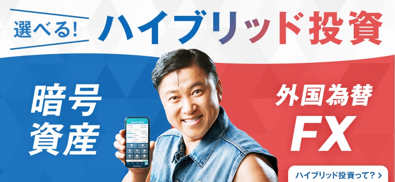 仮想通貨（ビットコイン）投資におすすめの暗号資産取引所_GMOコイン