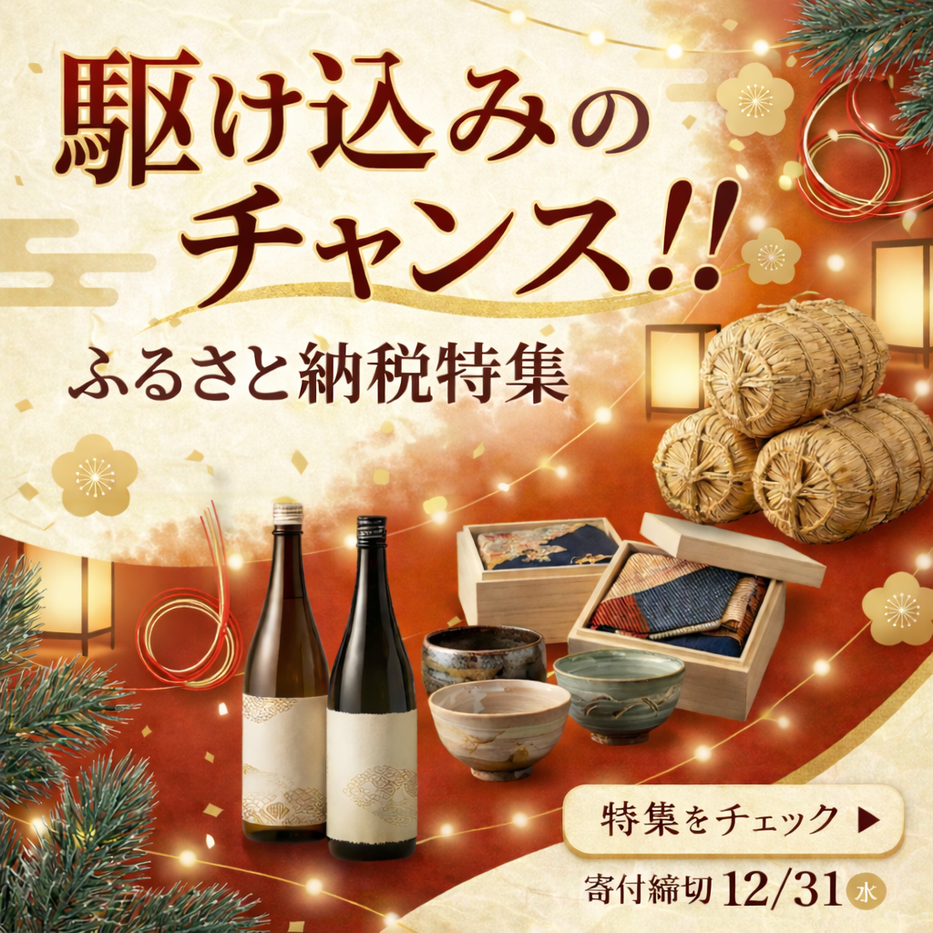 ふるさと納税カテゴリ