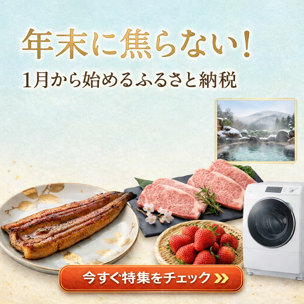 ふるさと納税カテゴリ