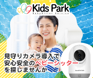 Kids Park（キッズパーク）