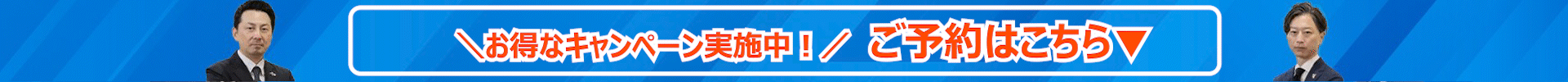 ＼【PR】お申込は来店不要！／ ご予約はこちら
