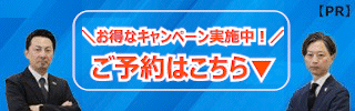 ＼【PR】お申込は来店不要！／ ご予約はこちら