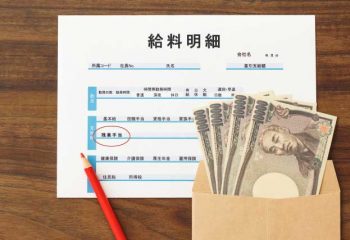 給与明細みるだけ！ お金の貯まりやすさ、貯まりにくさが分かる！