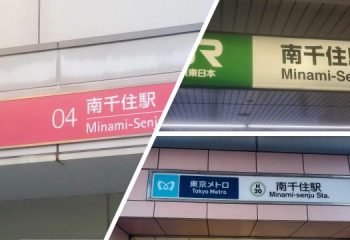 吉田松陰やカール・ゴッチさんも眠る「南千住」パッとしないようで実は交通至便な駅だった！