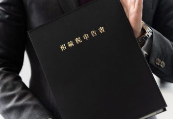 相続税の申告書の提出先は、住民票がある場所の税務署とは限らない？