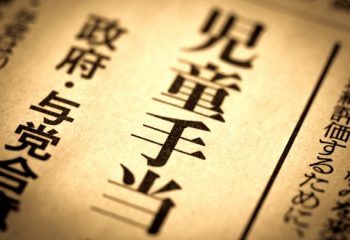 児童手当はそのまま貯金したほうがよい？　それとも運用したほうがよいの？