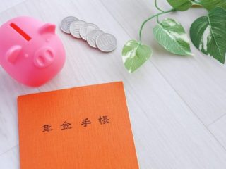 年金記録は、どこに記載されている？ 不明な記録があった場合は？