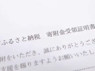 ふるさと納税の年収（限度額）はいつ時点が適用されるの？