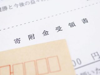 年収500万のふるさと納税控除額はどれくらい？