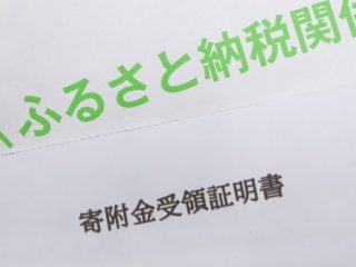 金額4割増と件数5割増は、急成長企業も顔負けかも。ふるさと納税の状況とは？