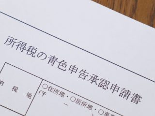 要注意！ 確定申告でミスが多い項目（1）所得の申告漏れに注意