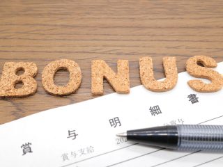 冬のボーナスはどうだった？ 増加の企業が2割？ 冬季ボーナスの実態とは