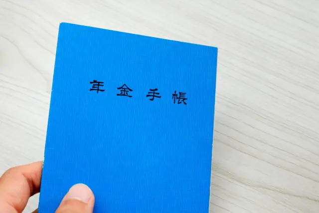 年金手帳が廃止になるけど、返却の必要はあるの？