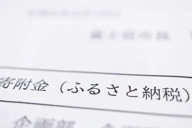 世帯年収8000万円の家族がふるさと納税をしたら控除額はどれくらい？