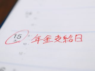 年金を受給する人、している人が必要な手続きとは？