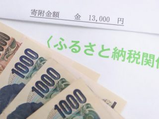 世帯年収2000万円の家庭がふるさと納税をしたら、控除額はどれくらい？