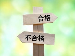 中学受験する人、しない人の違いは？将来の年収は？