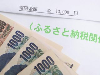 世帯年収1000万円ですが、ふるさと納税の限度額は幾らですか？