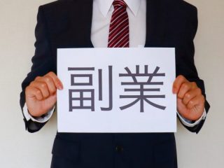 仕事をしながらスキルアップ！ 「おすすめの副業」って？