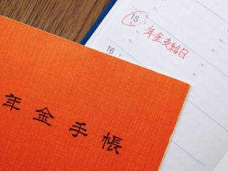 年金は繰上げも繰下げもせず65歳で受け取る予定。それでも必要な手続きはある？