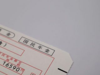 「国民年金」はこの10年間でどれだけ支給が減って、支払額はどれだけ増えた？