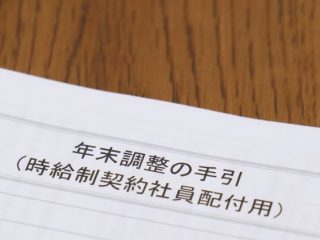 年末調整に必要な書類はいつ届く？届かなかった場合に考えられる原因って？