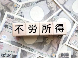 定年退職後、「不労所得生活」をしたいなら65歳までに何をしておけばいい？