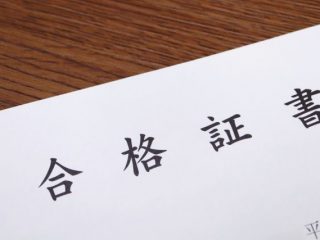 支給されてる「資格手当」の資格が期限切れだった！「不正受給」になる？ 返す必要はあるの？