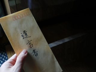 「遺言書いてたんだ……」遺族に遺言の存在を知らせる“通知機能”とは