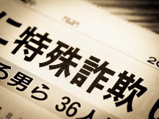 「マイナポイント」を申請したつもりが詐欺被害に!?「マイナポイント詐欺」の注意点を解説