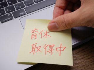 育休中の「臨時出社」は要注意！ 育児休業給付金が支給・減額されるケースとは？