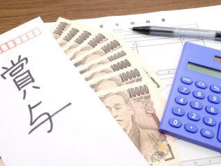 今年はボーナス2ヶ月分「60万円」支給！ でも税金はどれくらい引かれるの？