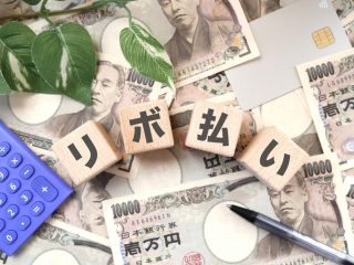 100万円の買い物を「リボ払い」すると総額はいくらになる？ 月々5000円で「2.2倍」の支払いに!?