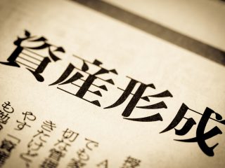 年金以外に国からお金が支給される高齢者向けの制度3選と老後の資産形成方法