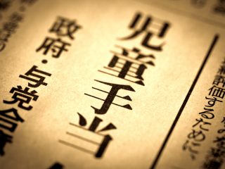 児童手当は「子どもに支給されるお金」という認識!? 目的について考えてみよう！